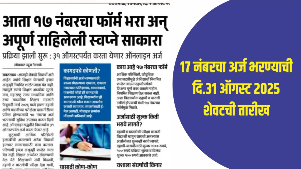 Maharashtra State Education Department