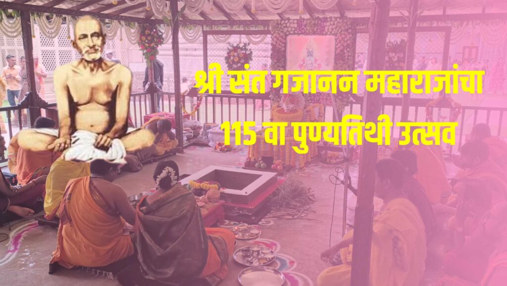 Shri Gajanan Maharaj Sansthan Shegaon