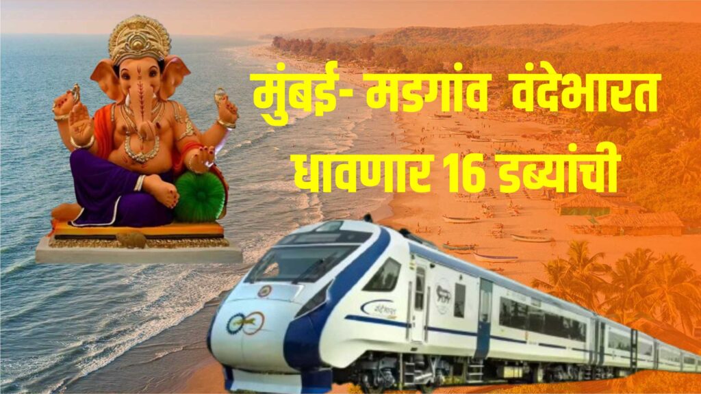 Mumbai -Madgaon Vande Bharat Express