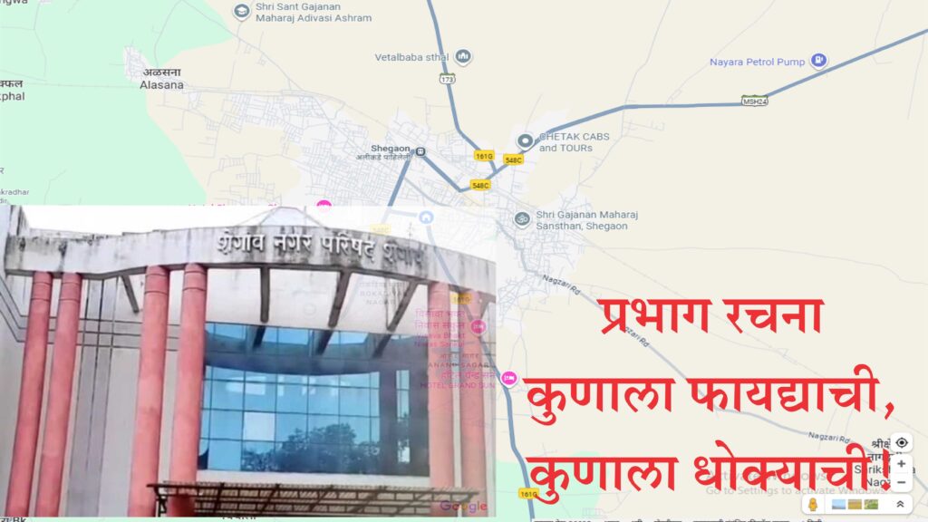 Election of Shegaon Nagar parishad