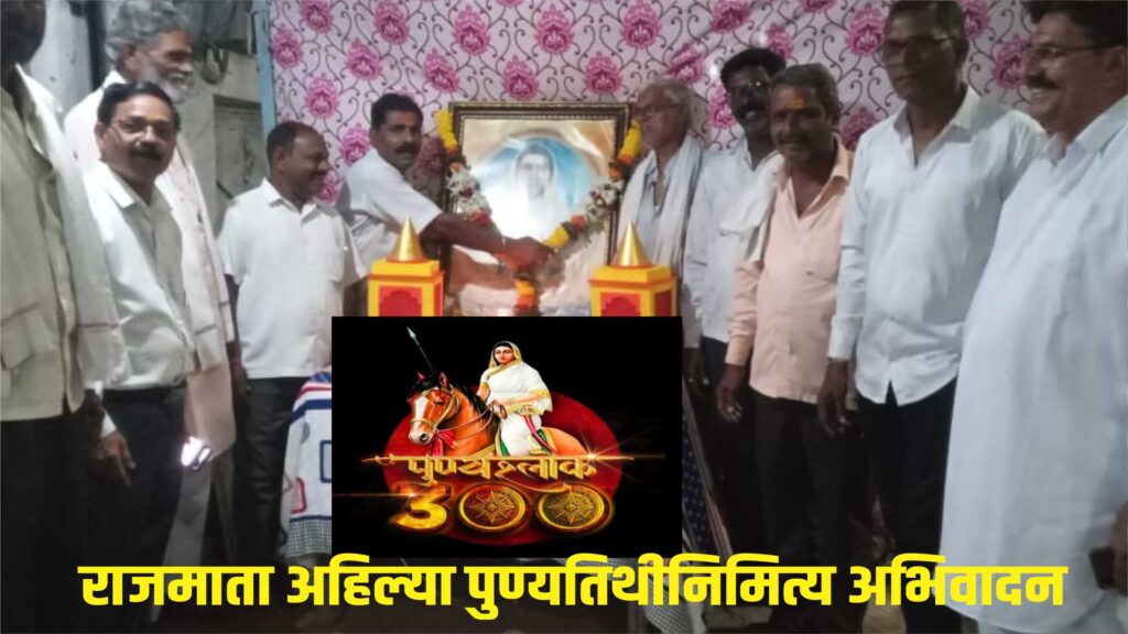 Rajmata Ahilya Holkar