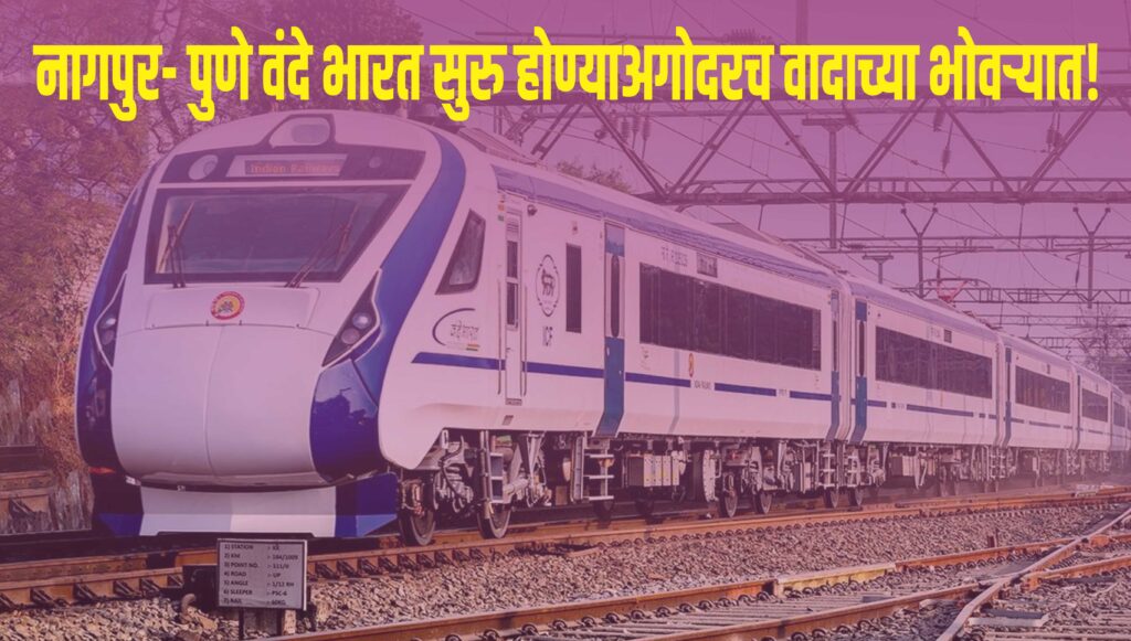 Nagpur- Pune Vande Bharat Train