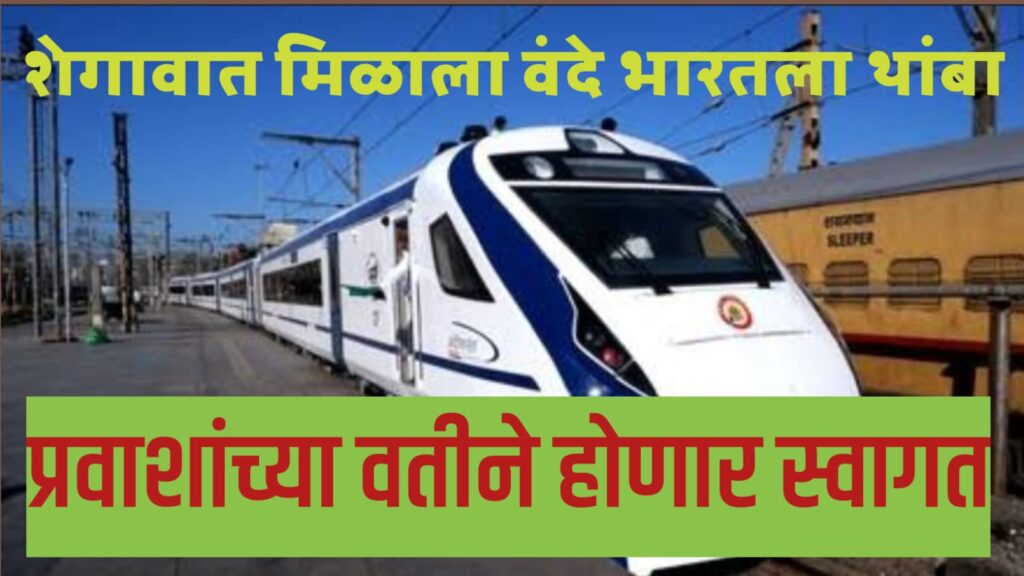Vande Bharat Express Nagpur (Ajani-Pune)