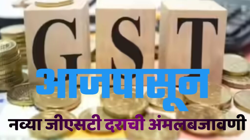 Gst New Rule