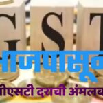 Gst New Rule
