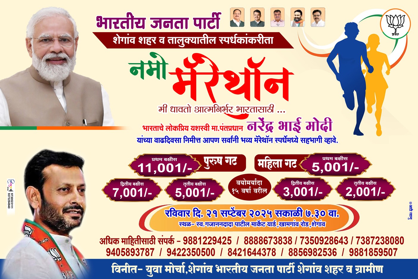 भाजपाच्या वतीने नमो मॅराथॉन चे शेगांवात आयोजन