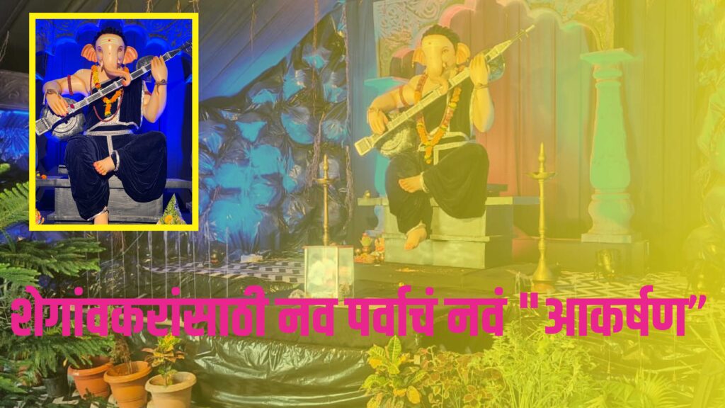 Ganesh Ustav Shegaon