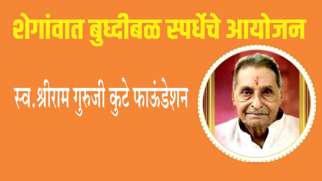 shriram Kute Foundation