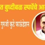 shriram Kute Foundation