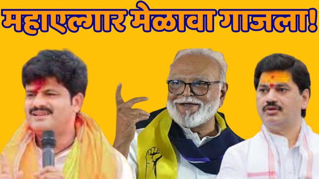 Mahaelgar Melawa Beed