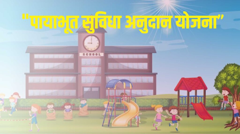 Minority School Grand