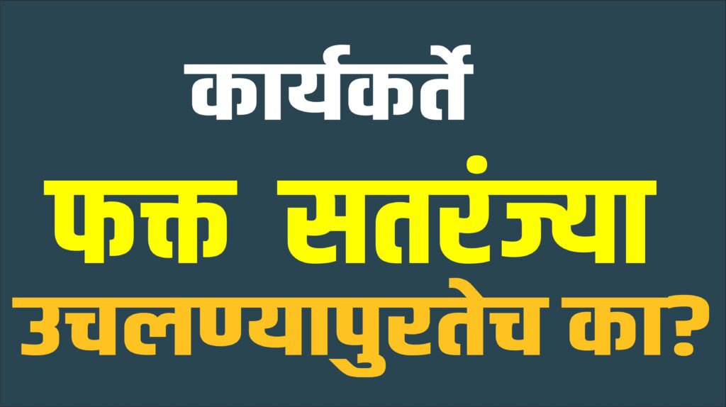 worker for only work in politcal party